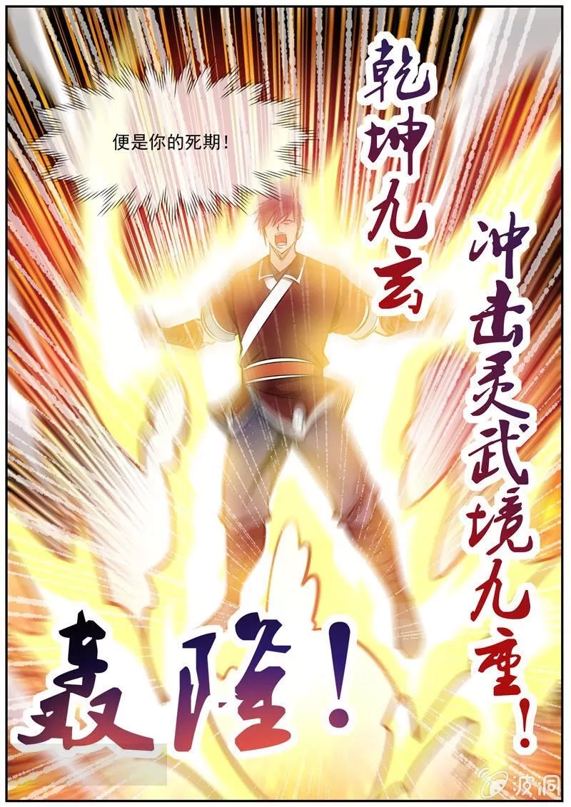 大剑神,第192话 天火山,第45张